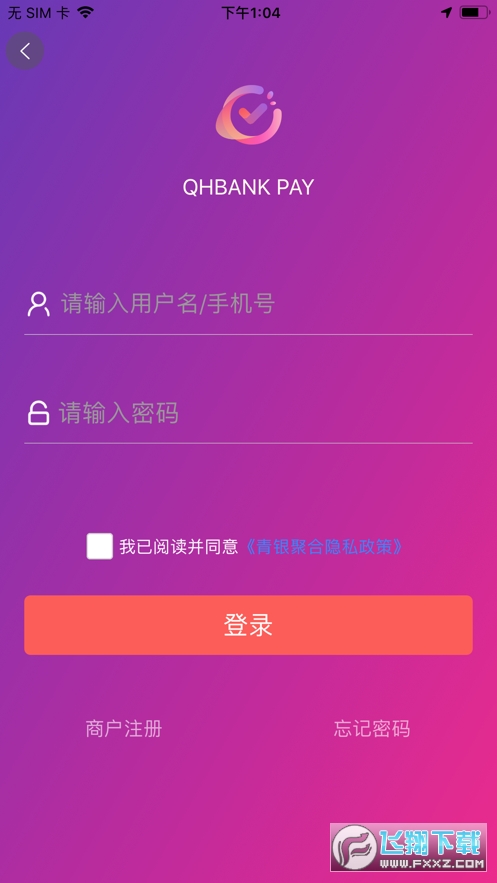 青行支付网页版截图3