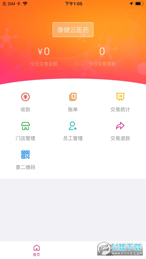 青行支付网页版截图4