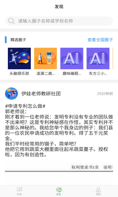 校园艺智圈精简版截图2