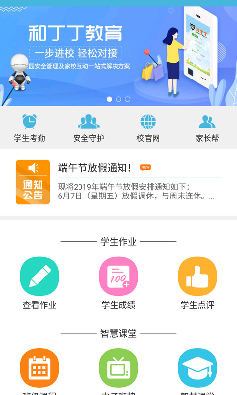 和丁丁教育官方正版截图2