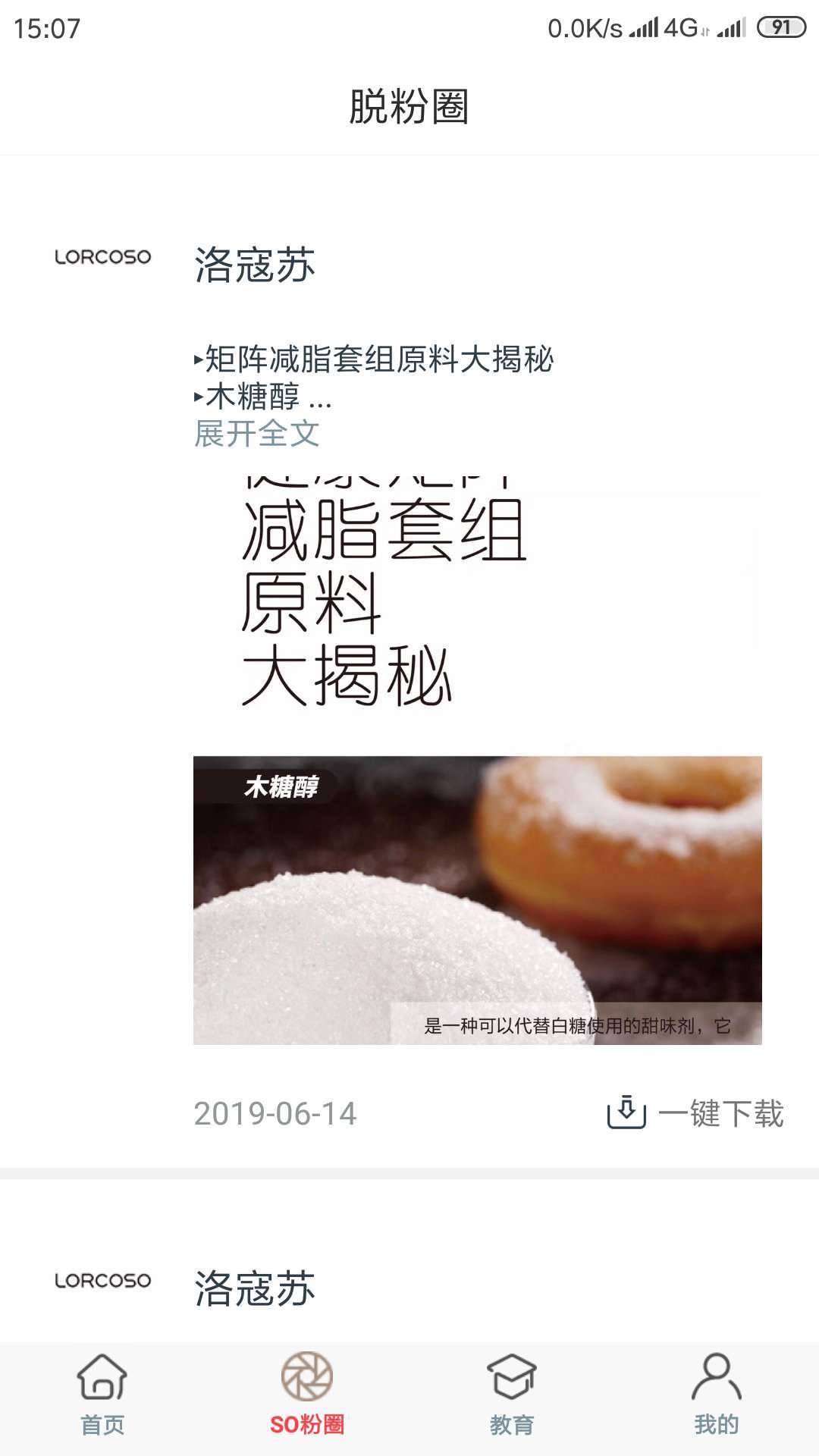 洛蔻苏生活馆去广告版截图2