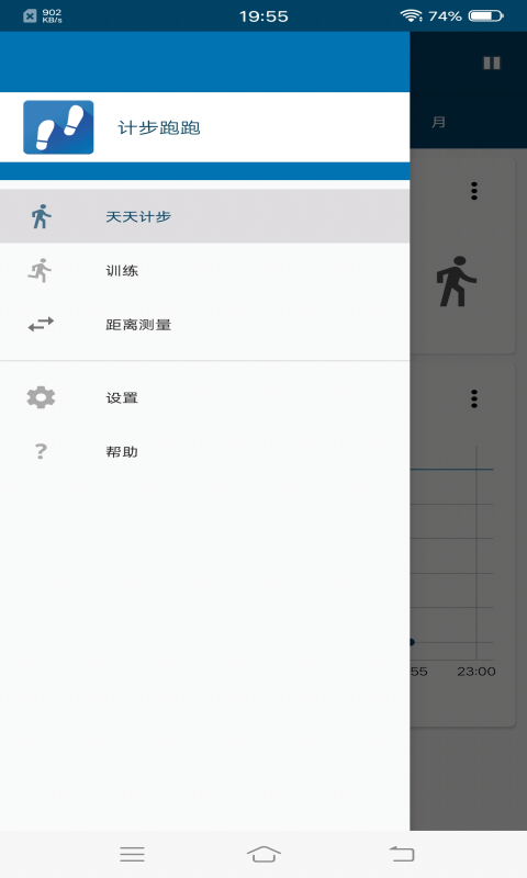 计步跑跑正式版截图2