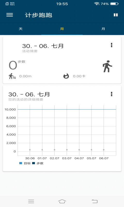 计步跑跑正式版截图4