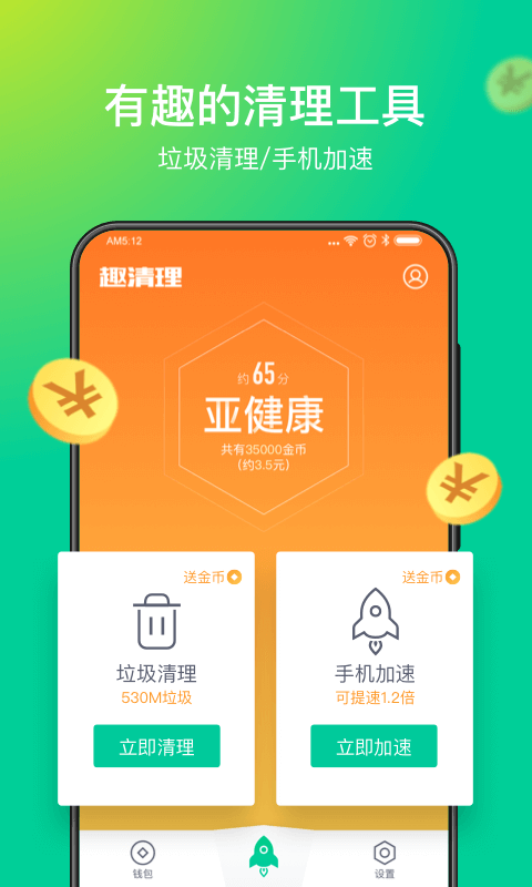 趣清理软件去广告版截图3