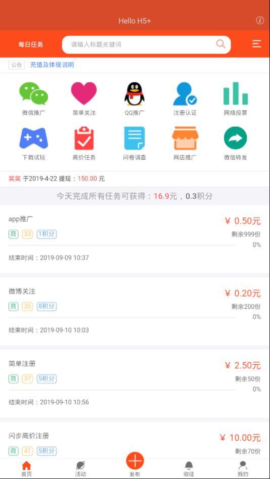 贝壳众推软件官方版截图3