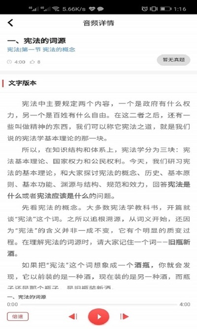 法考重点听官方版截图4