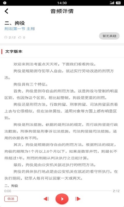 法考重点听官方版截图3