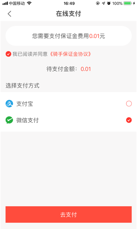 九久跑腿骑手网页版截图4