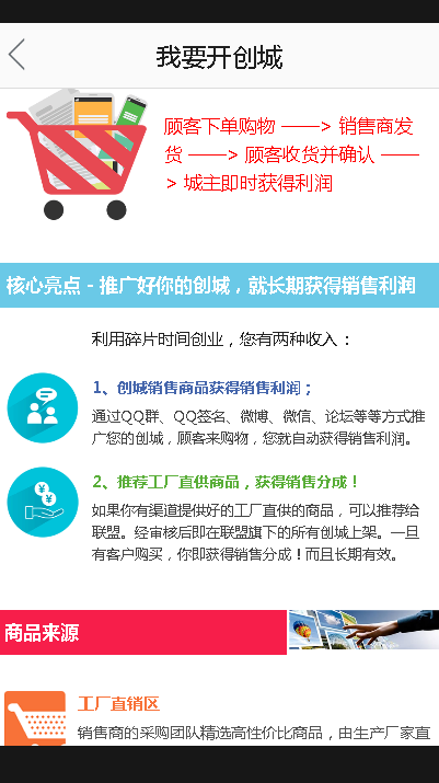 易聚联盟商城完整版截图2