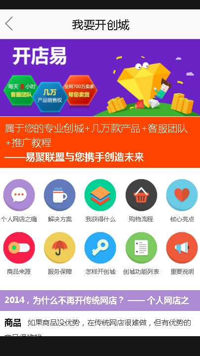 易聚联盟商城完整版截图3