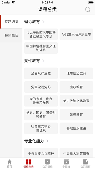 人大网院精简版截图2