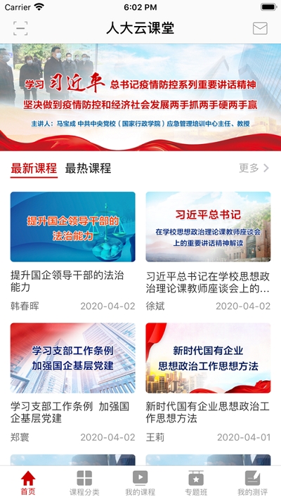 人大网院精简版截图3