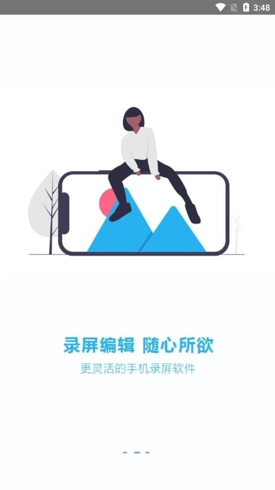 智能录屏去广告版截图4