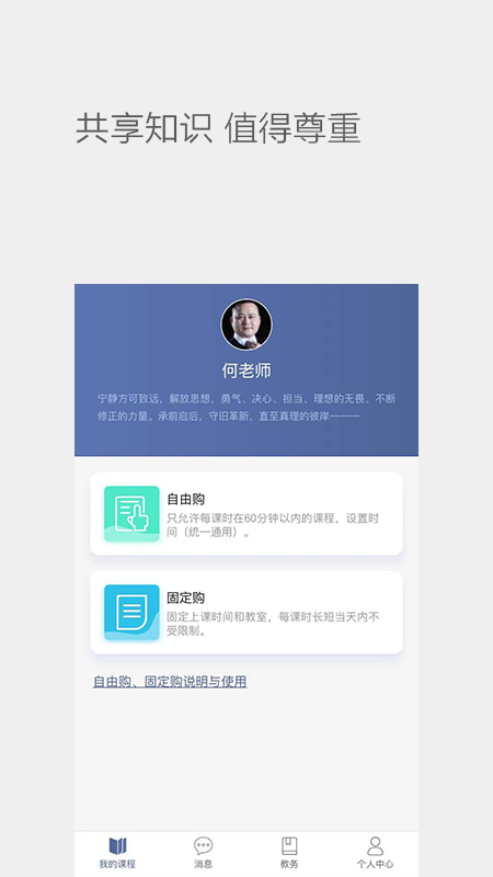 学知无忧老师端