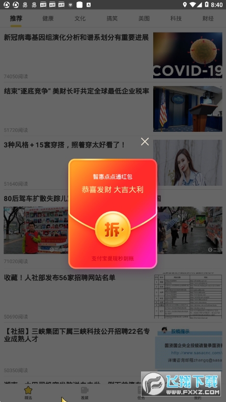 智惠点点通完整版截图4