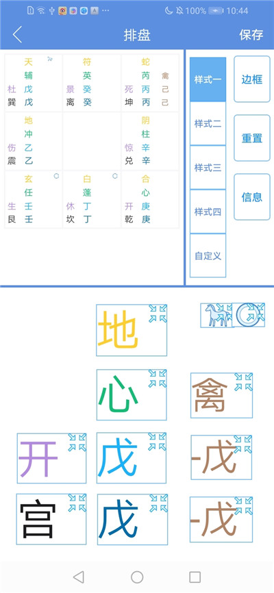 奇门遁甲预测汉化版截图2