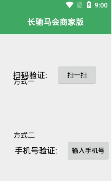 长驰马会商家软件完整版截图3