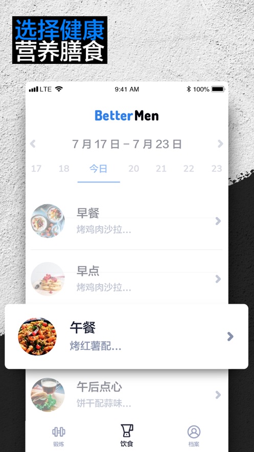 BetterMen健身教练免费版截图2