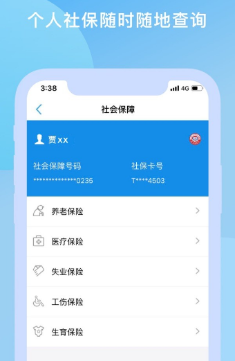 承德社保认证精简版截图4