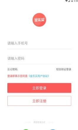 金乐买商城去广告版截图3