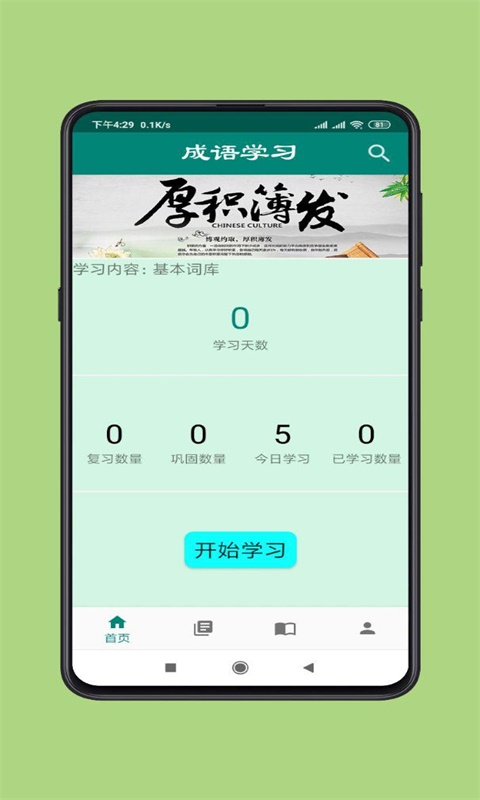 少儿成语安卓版截图2