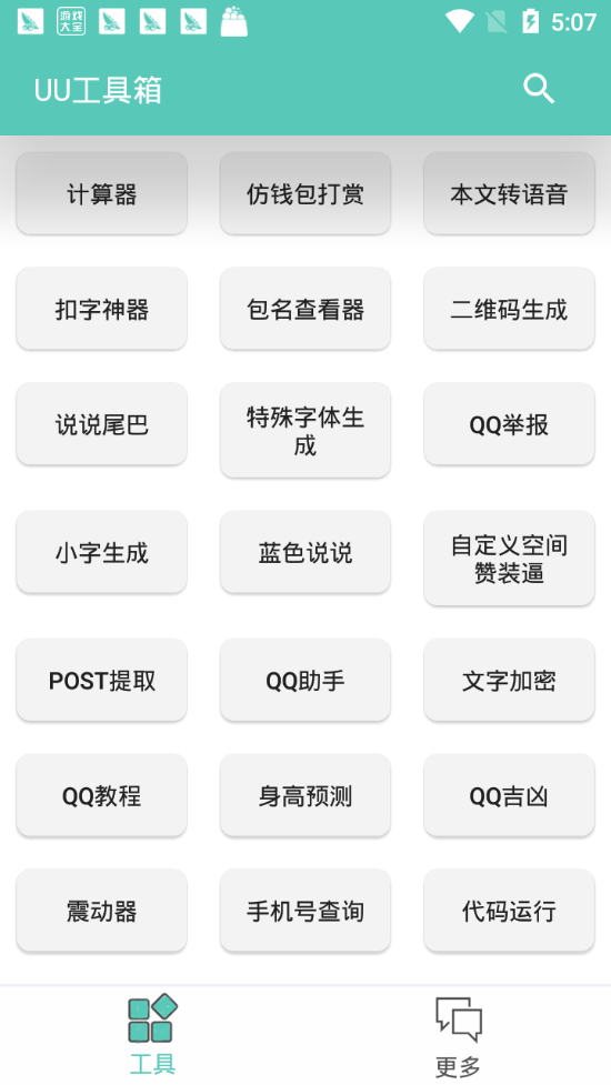 UU工具箱免费版截图3