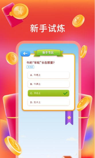 我超爱答题领红包汉化版截图3