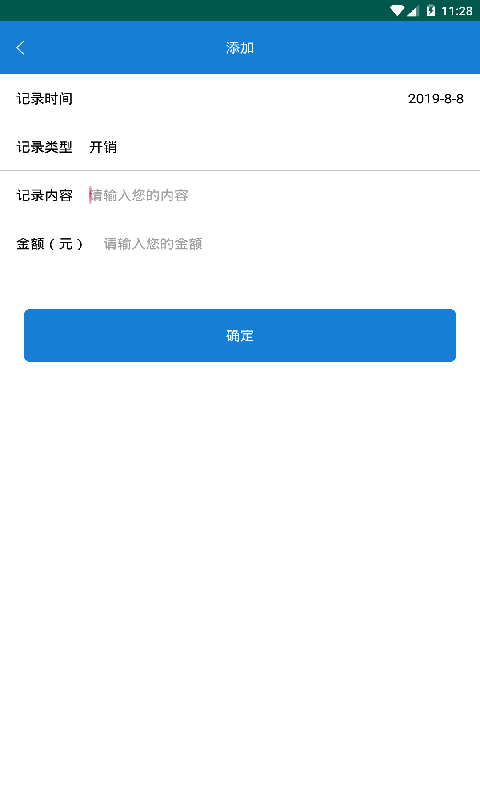 开支生活管家破解版截图3