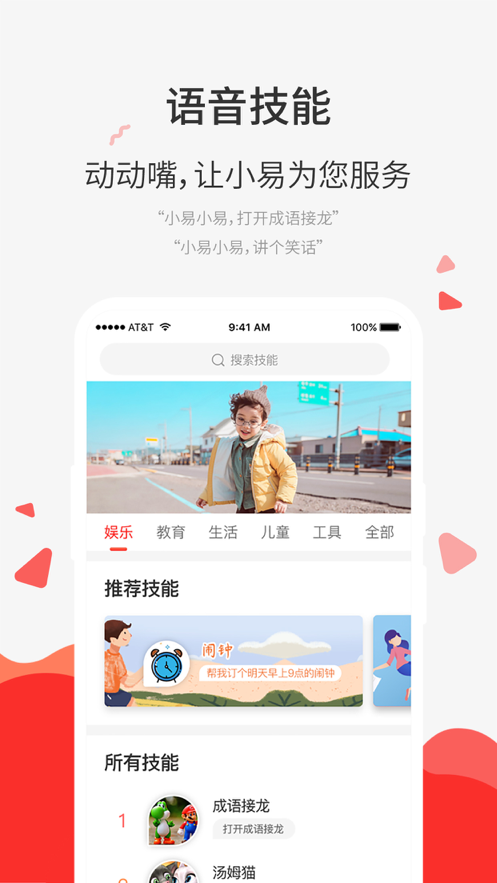 声智小易汉化版截图4