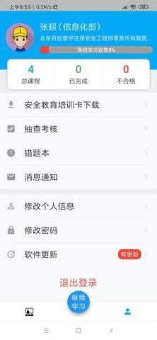 安教通网页版截图3