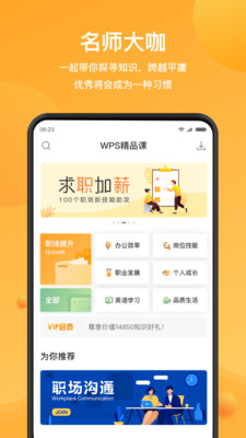 WPS精品课手机版截图2