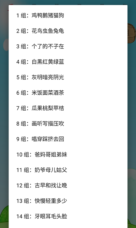 小学生识字帮正式版截图4