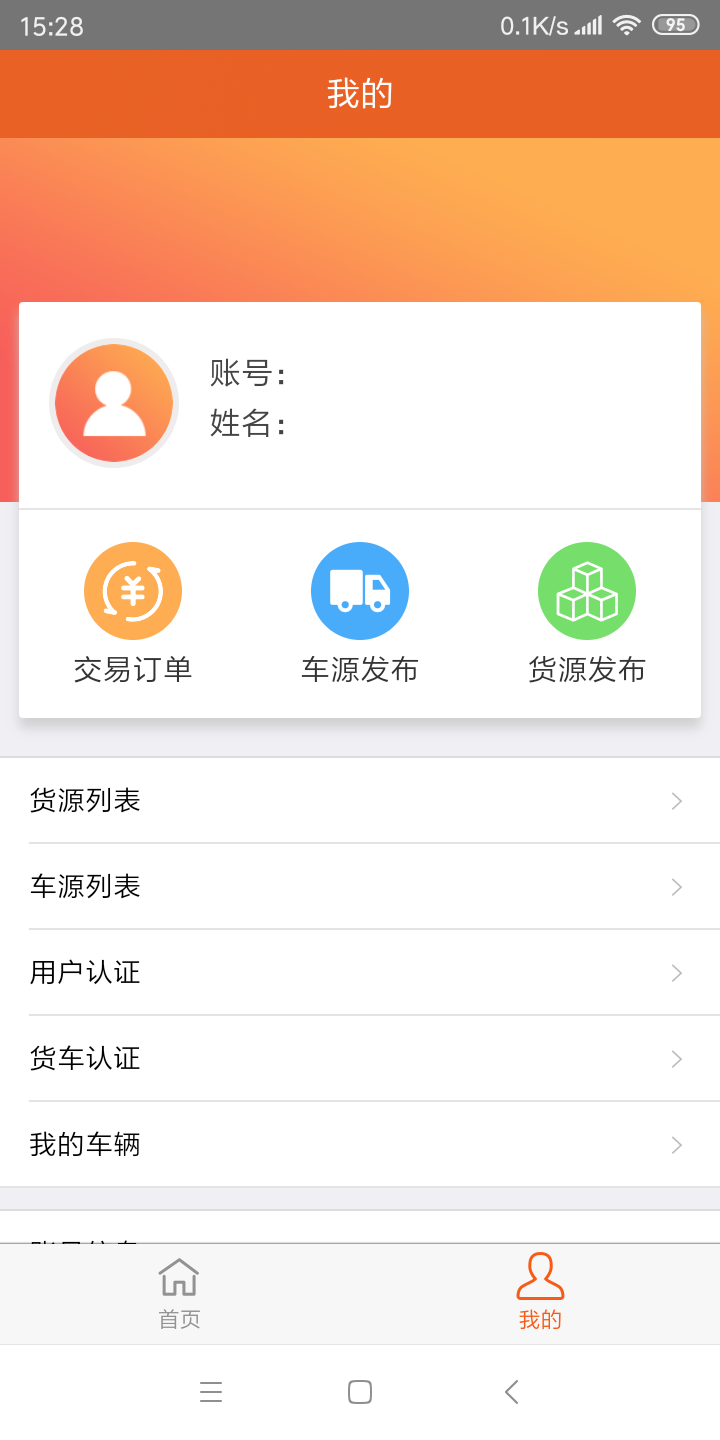 西南运通正式版截图3