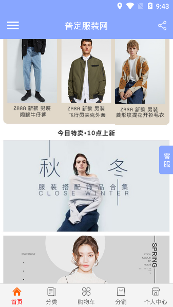 普定服装网去广告版截图3