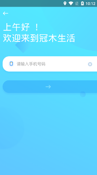 冠木生活软件ios版截图3