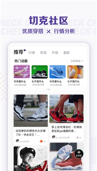 切克社区官方版截图4