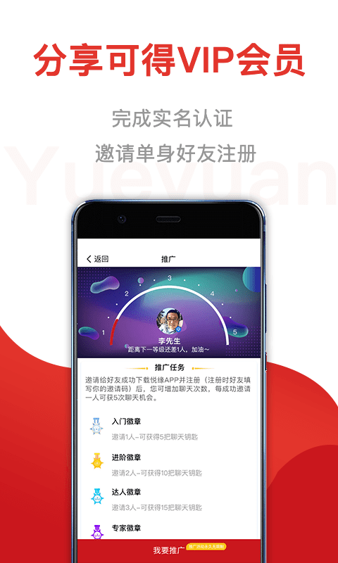 悦缘ios版截图3