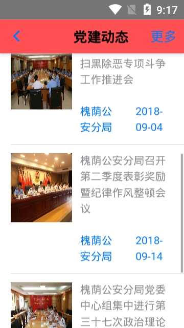 槐荫智慧党建去广告版截图2