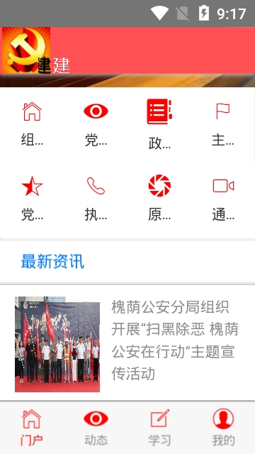 槐荫智慧党建去广告版截图3