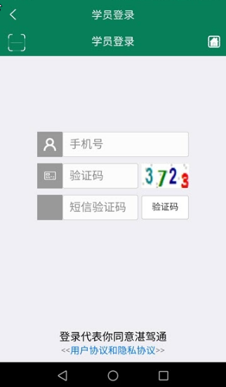 湛驾通去广告版截图2