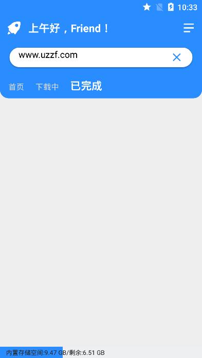 火箭BT汉化版截图4