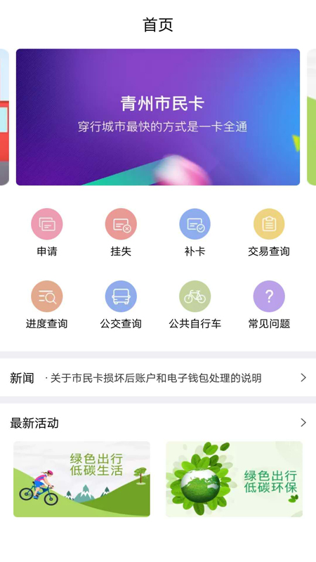 爱青州软件去广告版截图4