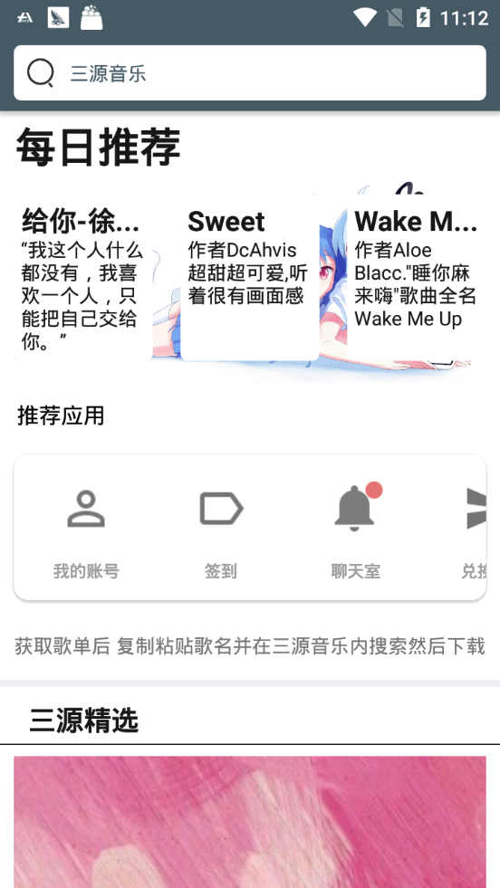 三源音乐正式版截图5