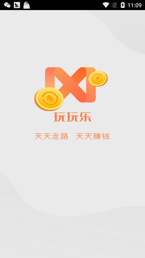 玩玩乐走路赚正式版截图5