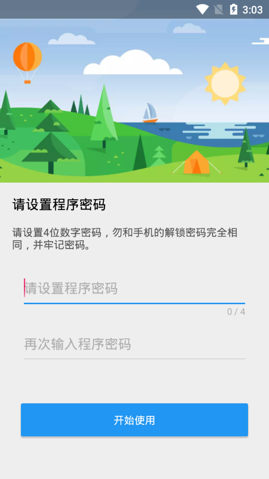 记得密码ios版截图2