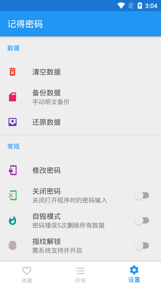 记得密码ios版截图3