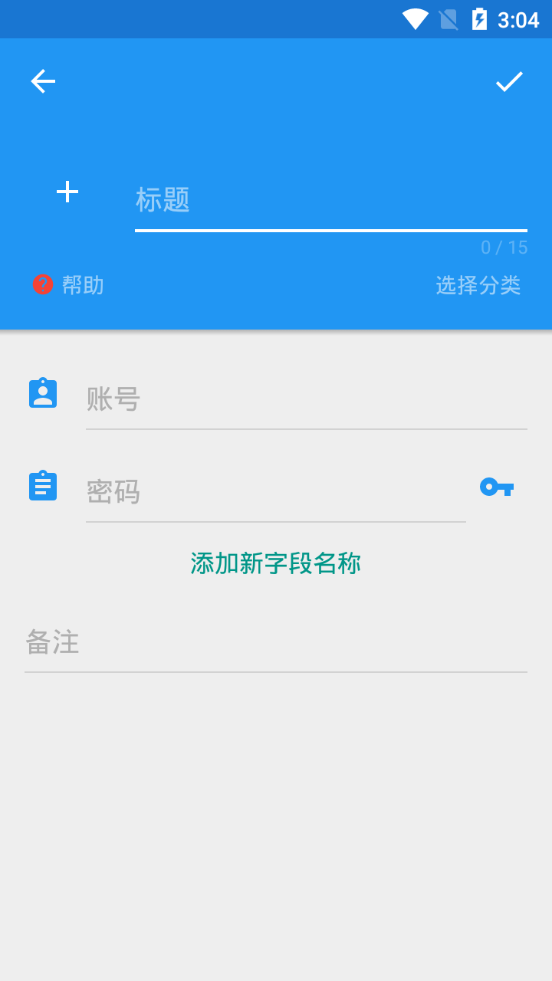 记得密码ios版截图4