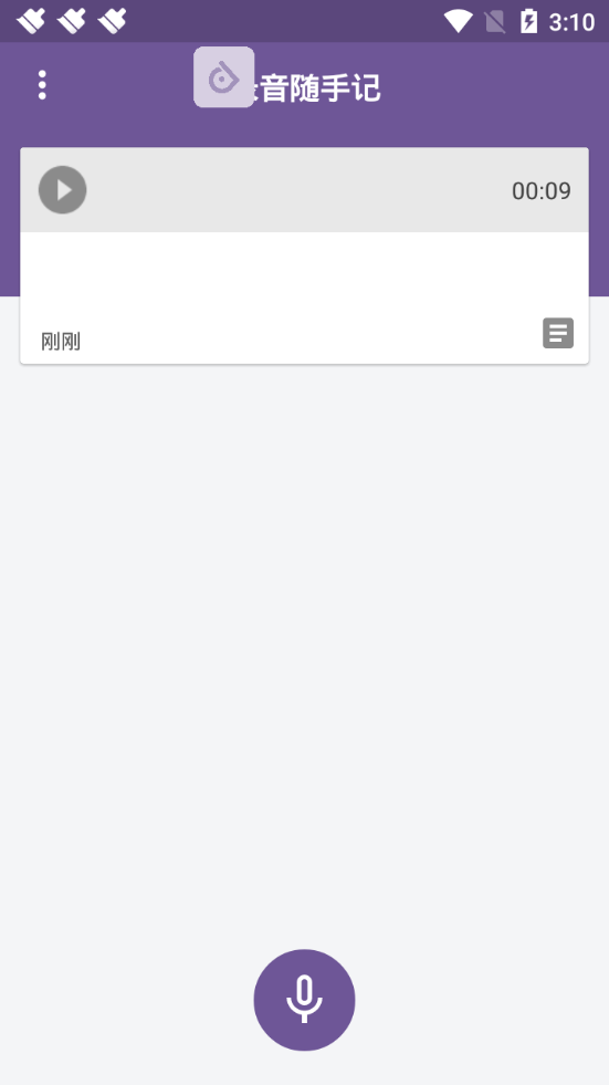 录音随手记去广告版截图3