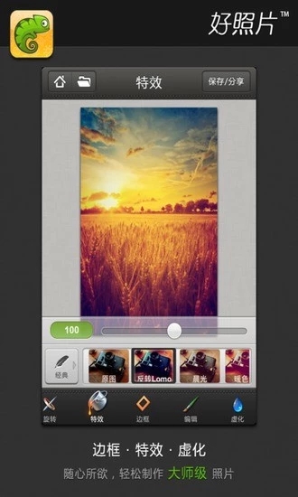 好照片安卓版截图3