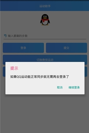 大鱼刷步软件ios版截图3